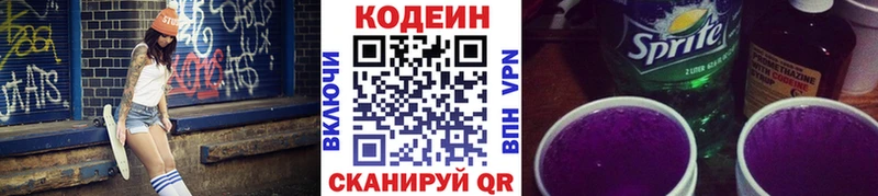 Кодеиновый сироп Lean Purple Drank  Купить закладки  Набережные Челны 